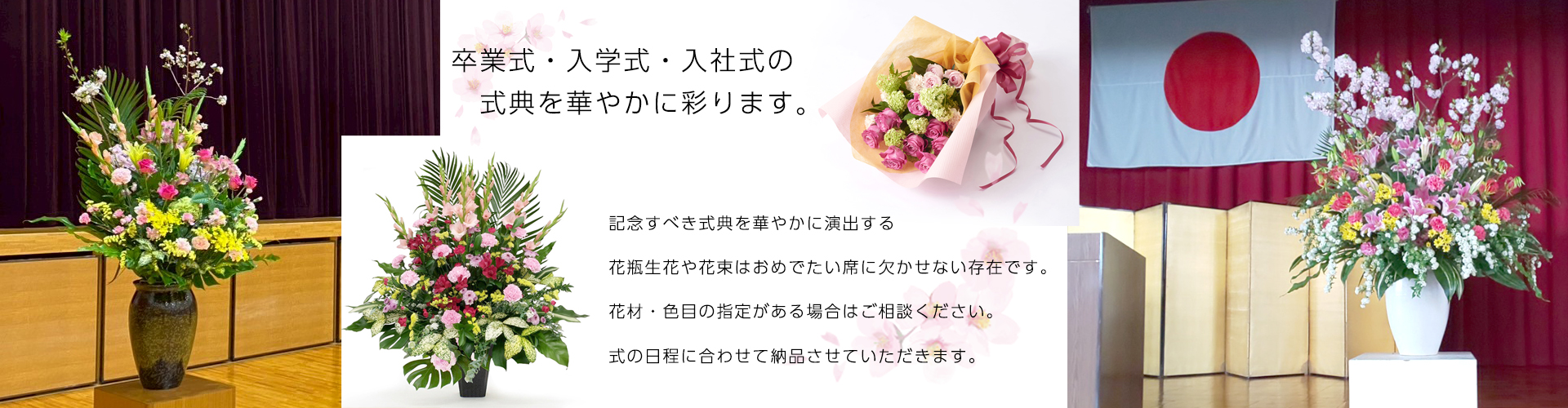 式典装花